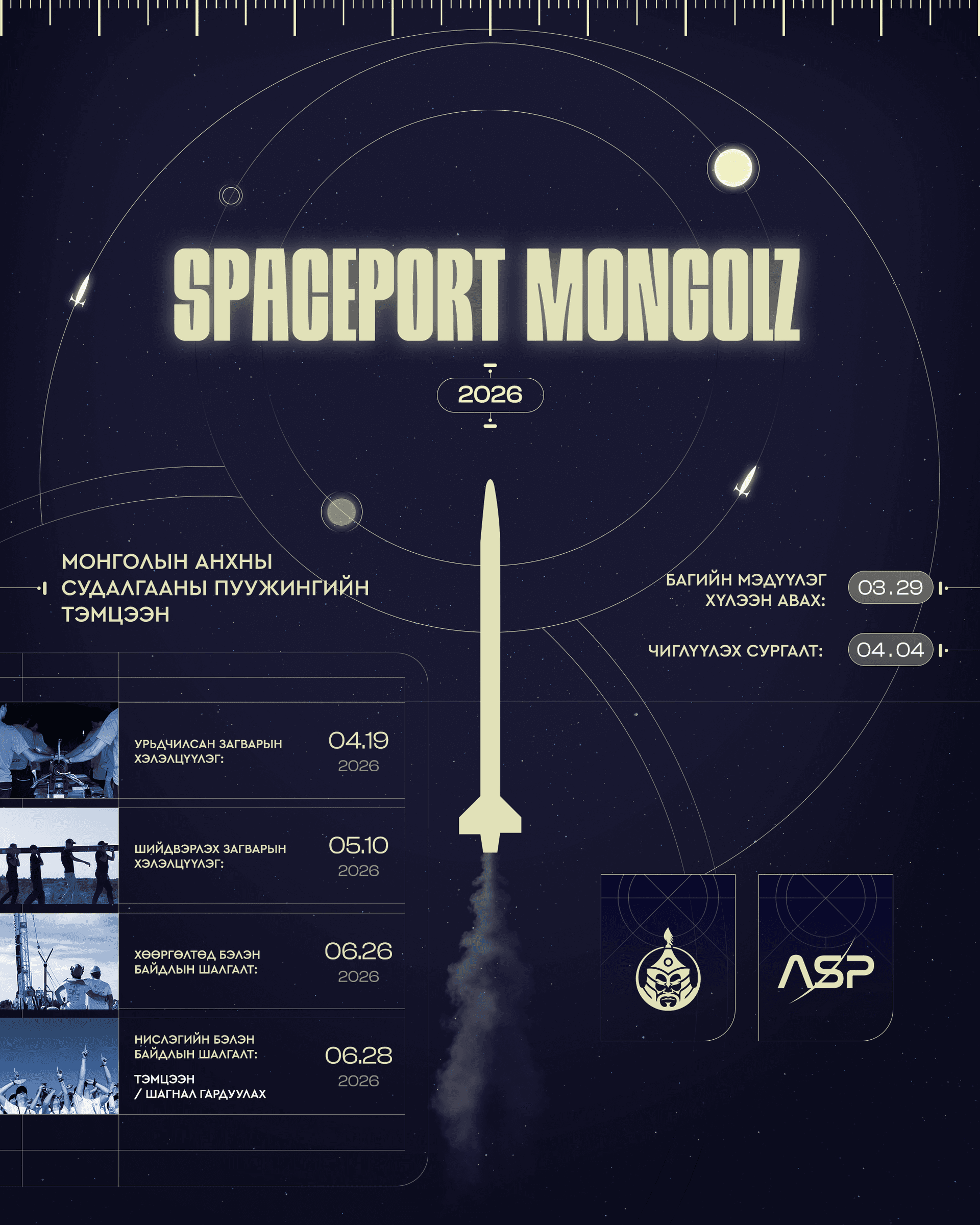 Spaceport event poster